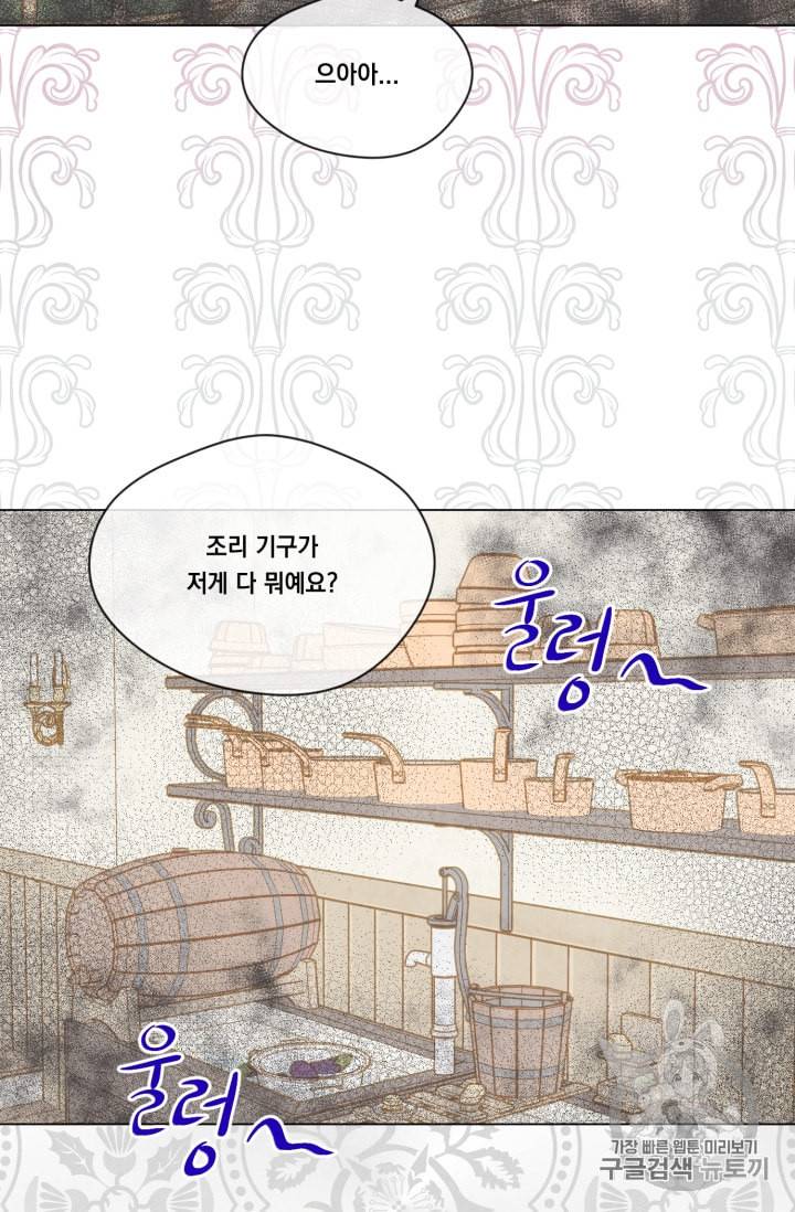 아이리스 스마트폰을 든 레이디 79화 31