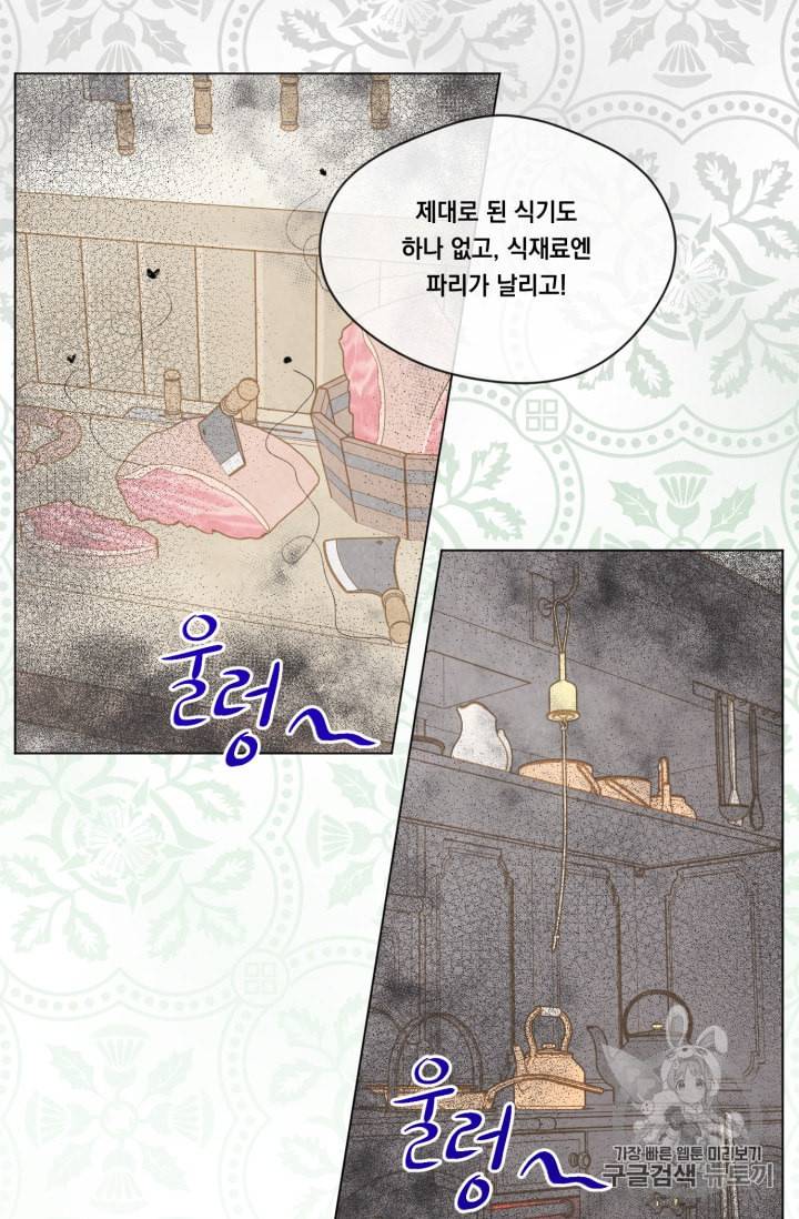 아이리스 스마트폰을 든 레이디 79화 32