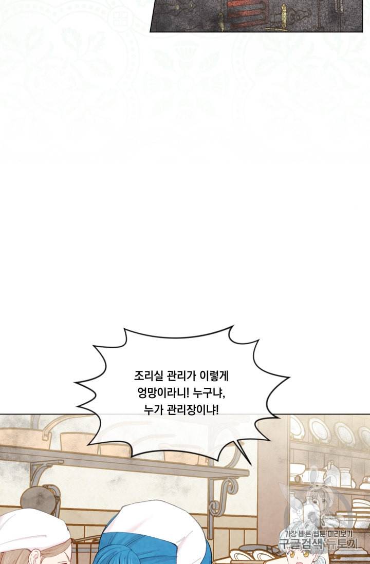 아이리스 스마트폰을 든 레이디 79화 33