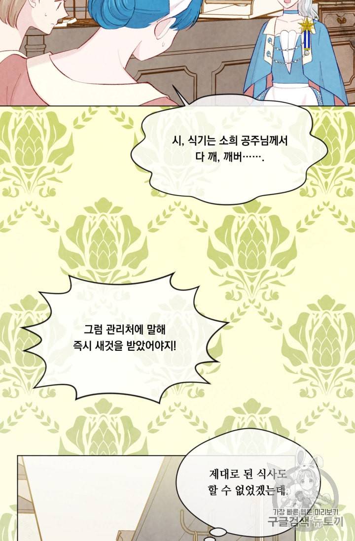 아이리스 스마트폰을 든 레이디 79화 34