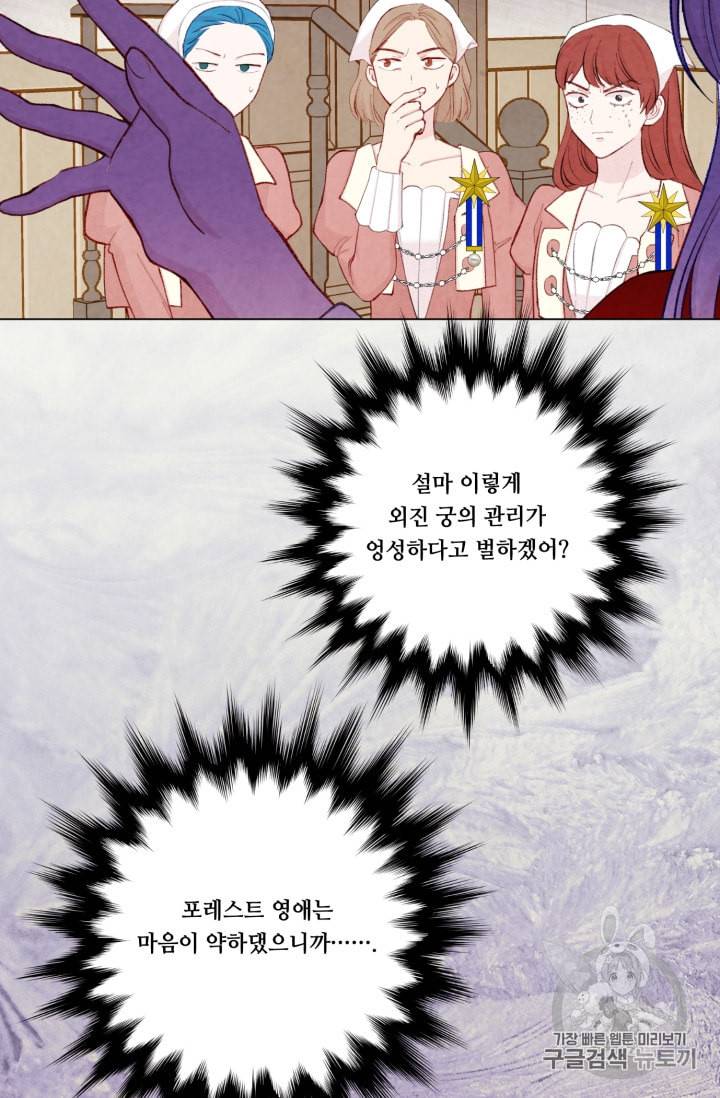 아이리스 스마트폰을 든 레이디 79화 36