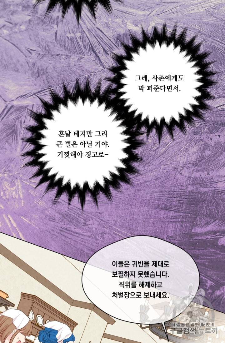 아이리스 스마트폰을 든 레이디 79화 37