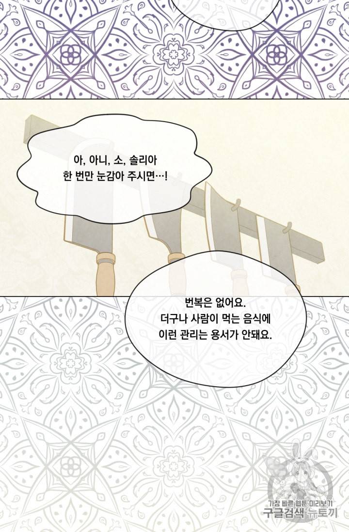 아이리스 스마트폰을 든 레이디 79화 40