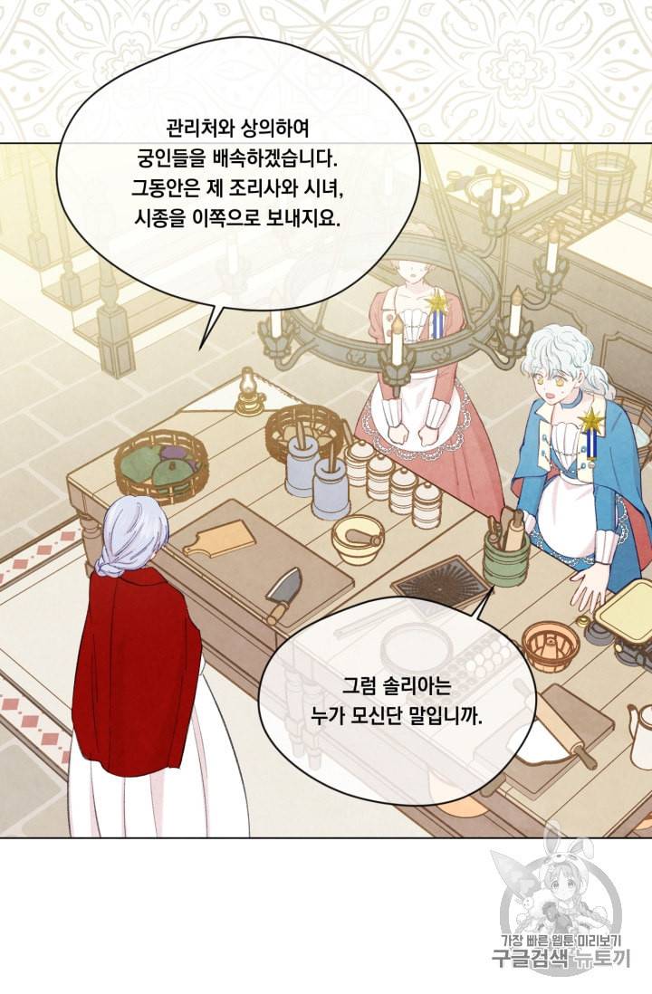 아이리스 스마트폰을 든 레이디 79화 41