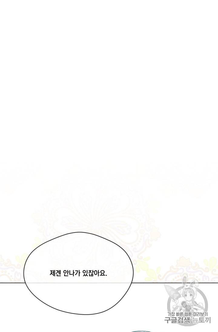 아이리스 스마트폰을 든 레이디 79화 42