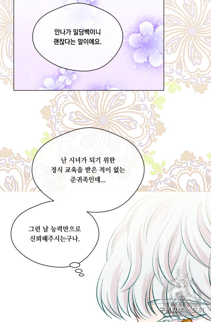 아이리스 스마트폰을 든 레이디 79화 44