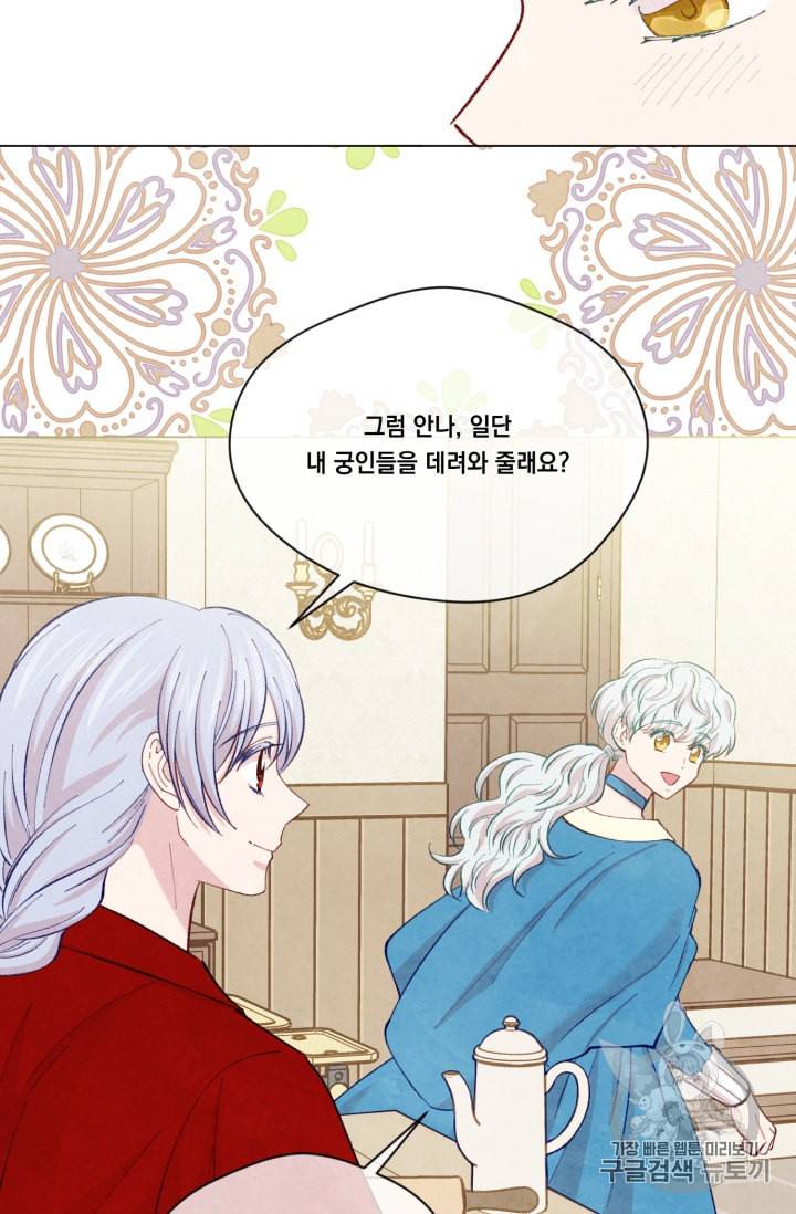 아이리스 스마트폰을 든 레이디 79화 45