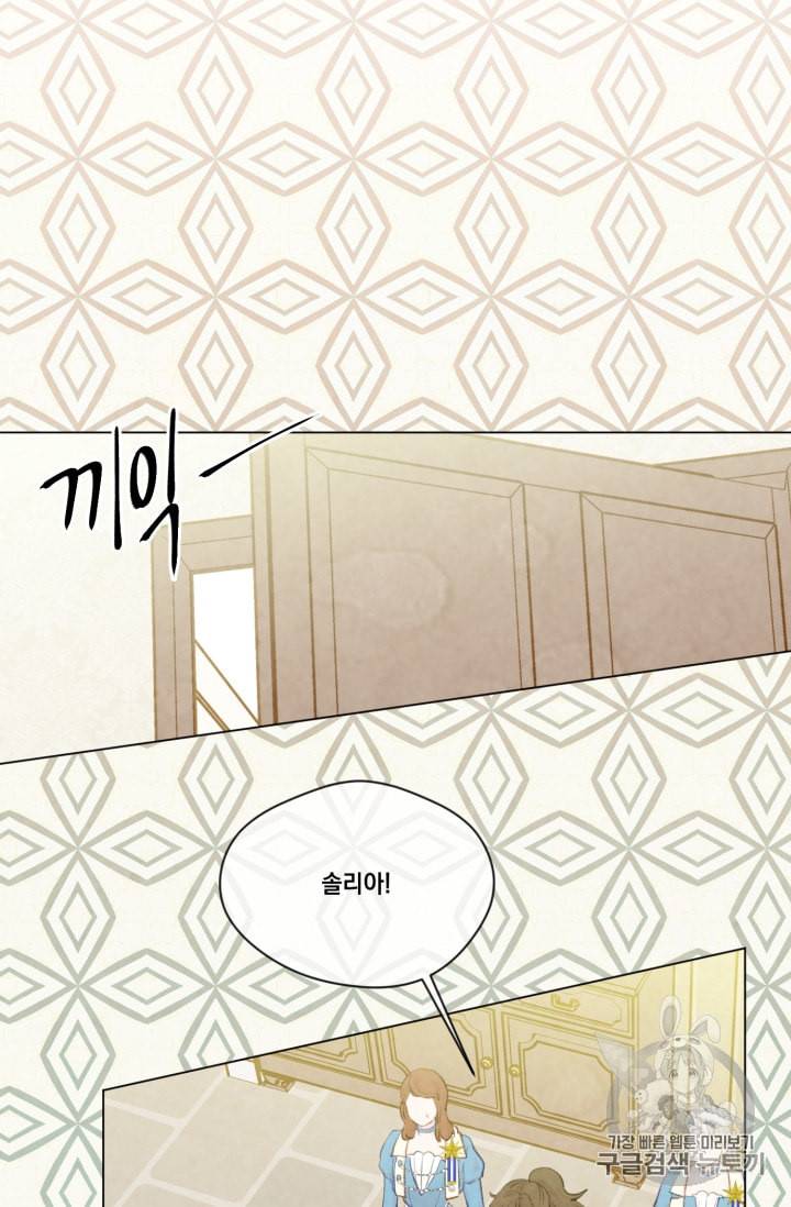 아이리스 스마트폰을 든 레이디 79화 47