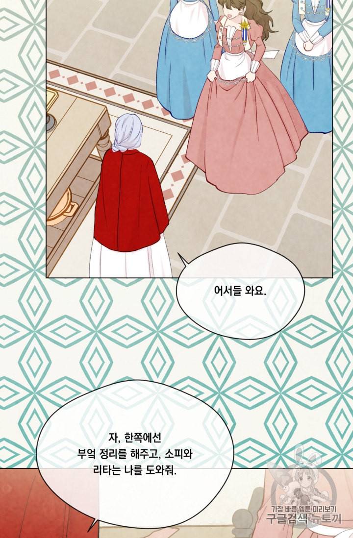 아이리스 스마트폰을 든 레이디 79화 48