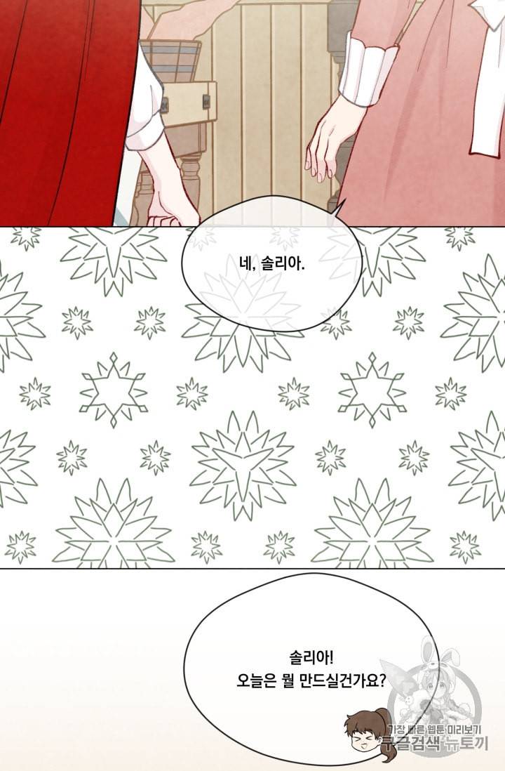 아이리스 스마트폰을 든 레이디 79화 49