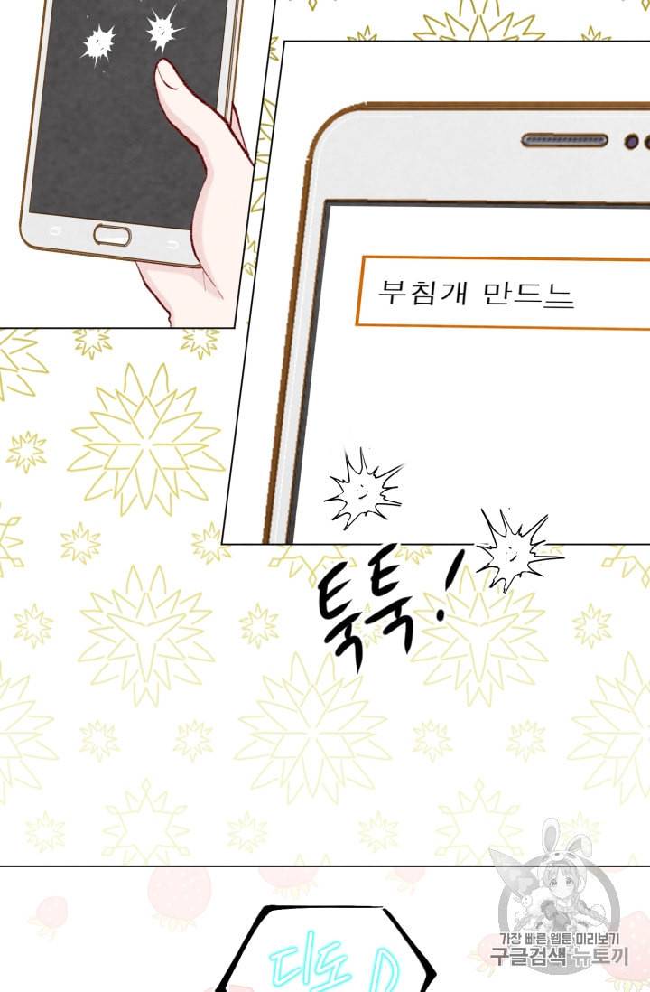 아이리스 스마트폰을 든 레이디 79화 51
