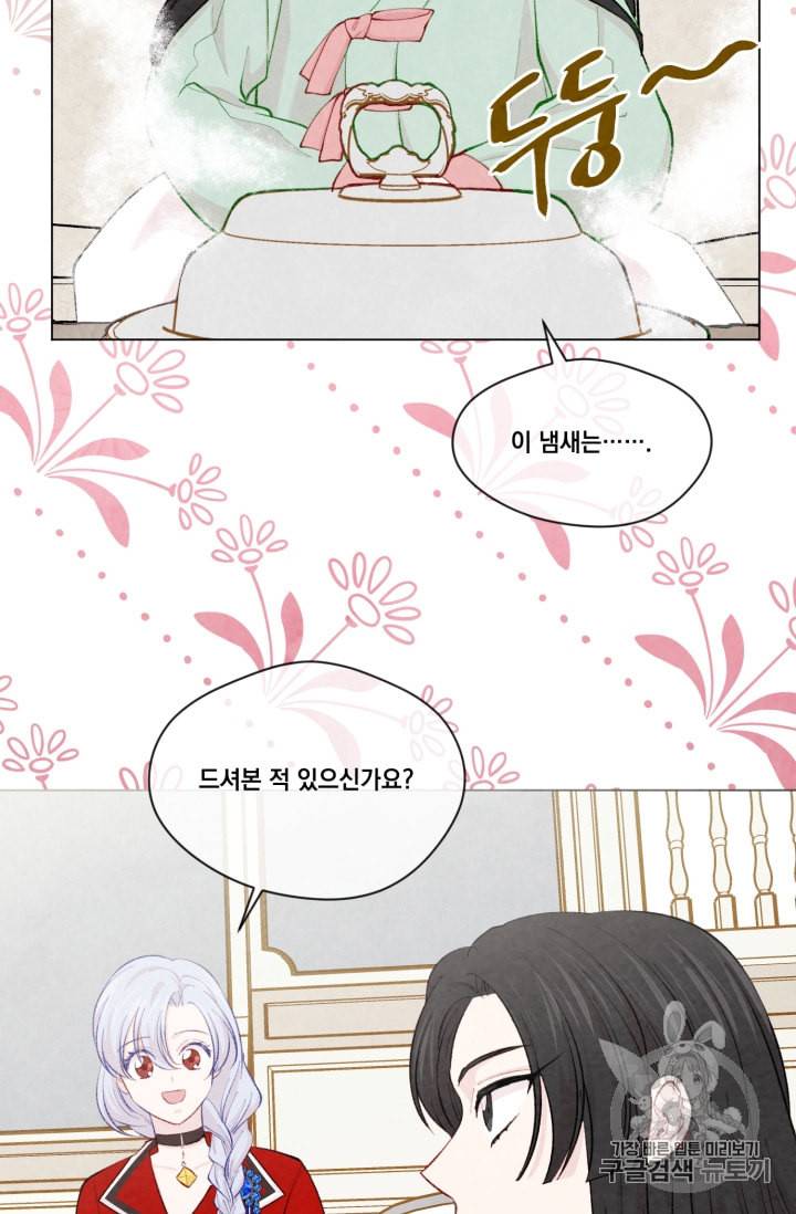 아이리스 스마트폰을 든 레이디 79화 55