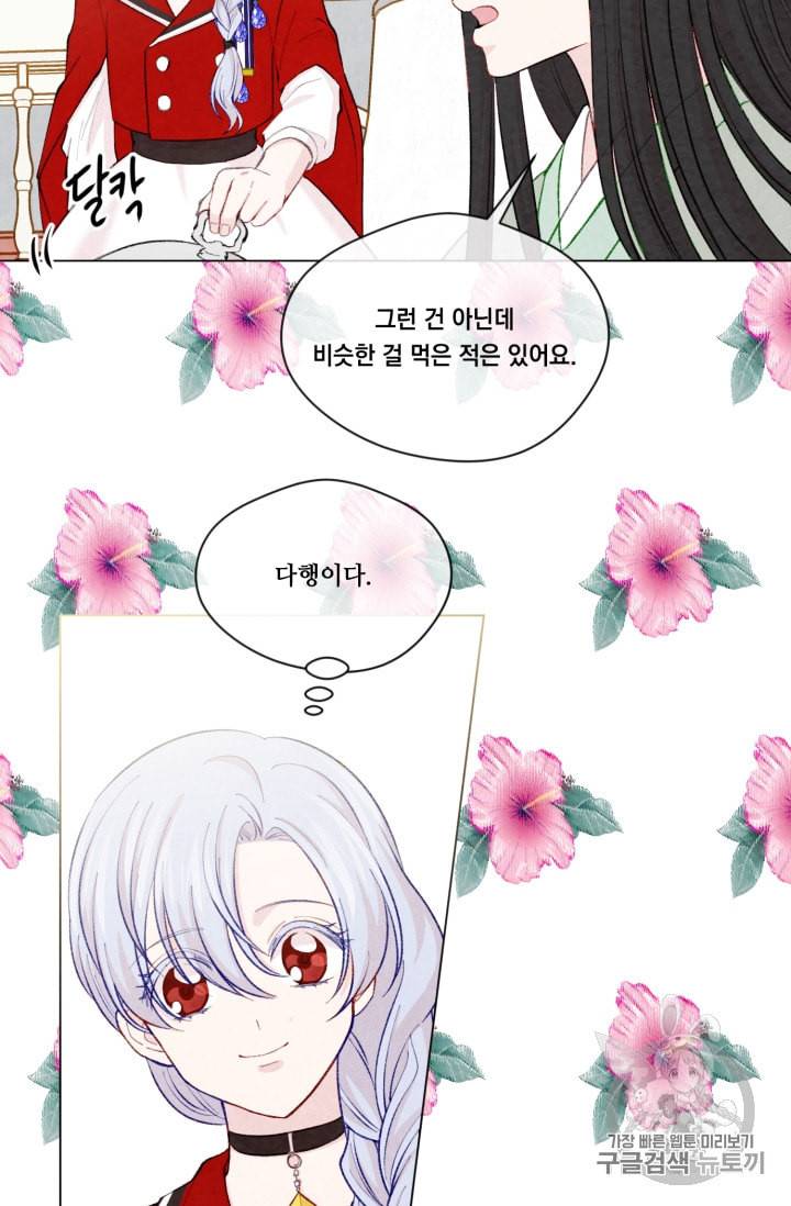 아이리스 스마트폰을 든 레이디 79화 56