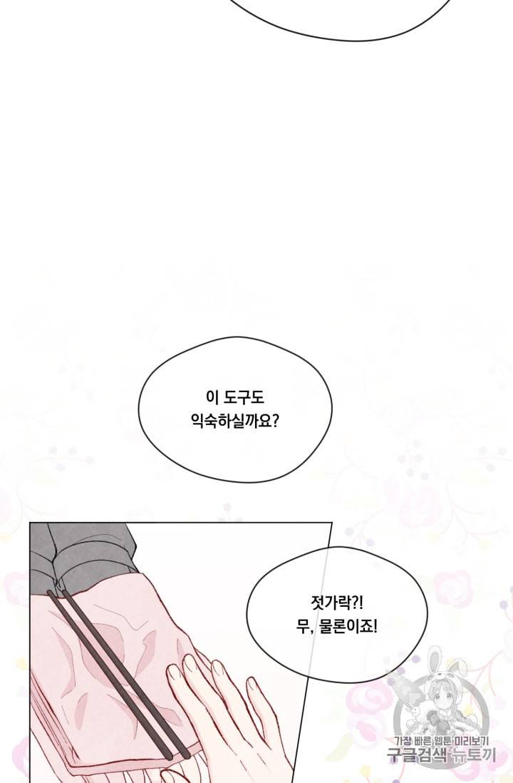 아이리스 스마트폰을 든 레이디 79화 58