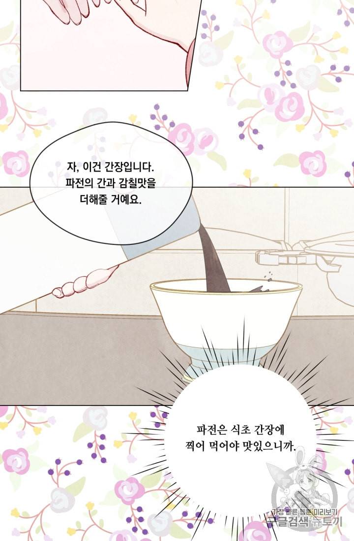 아이리스 스마트폰을 든 레이디 79화 59