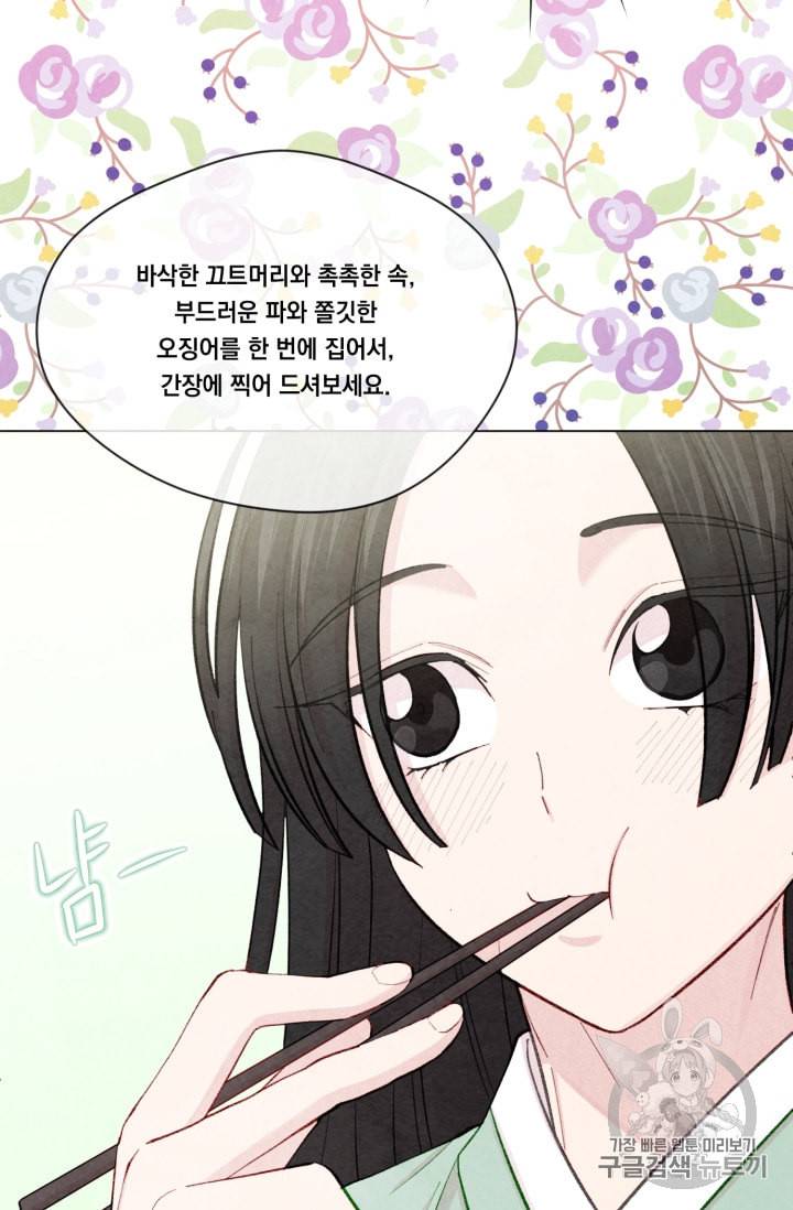 아이리스 스마트폰을 든 레이디 79화 60