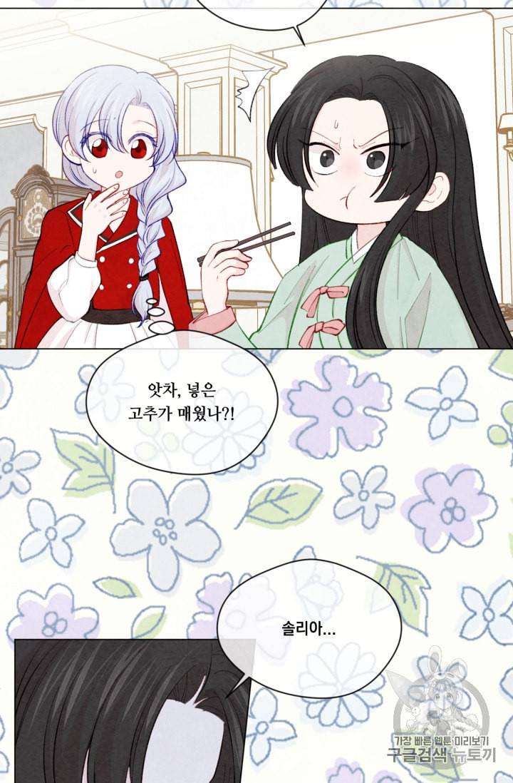 아이리스 스마트폰을 든 레이디 79화 62