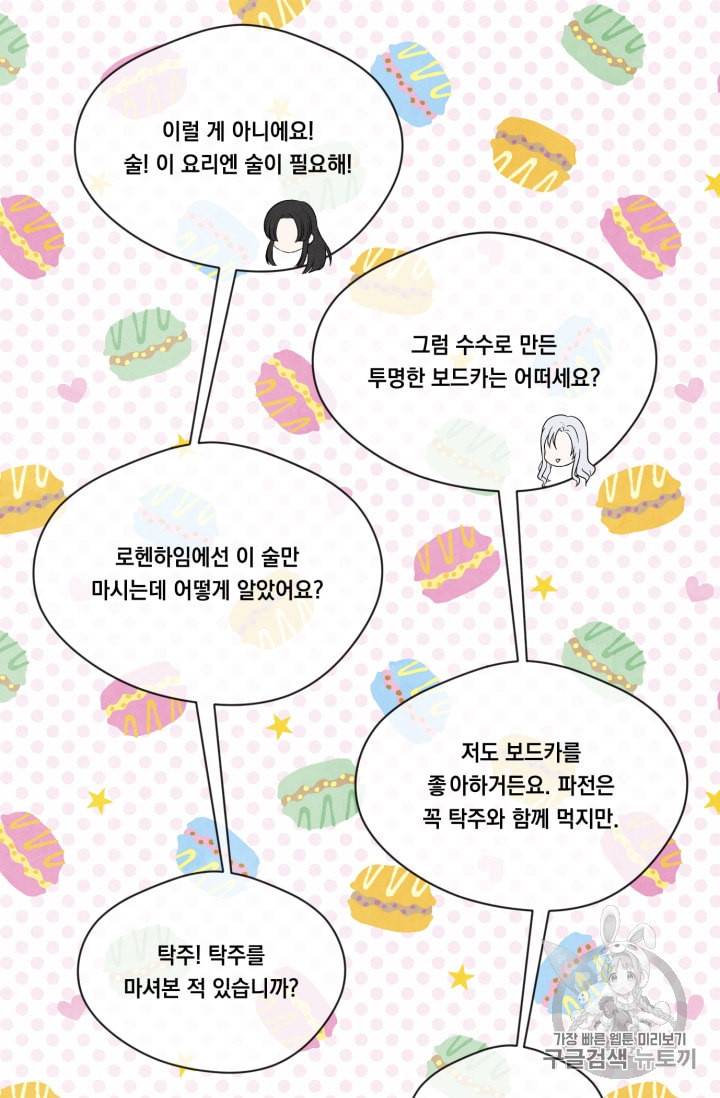 아이리스 스마트폰을 든 레이디 79화 65
