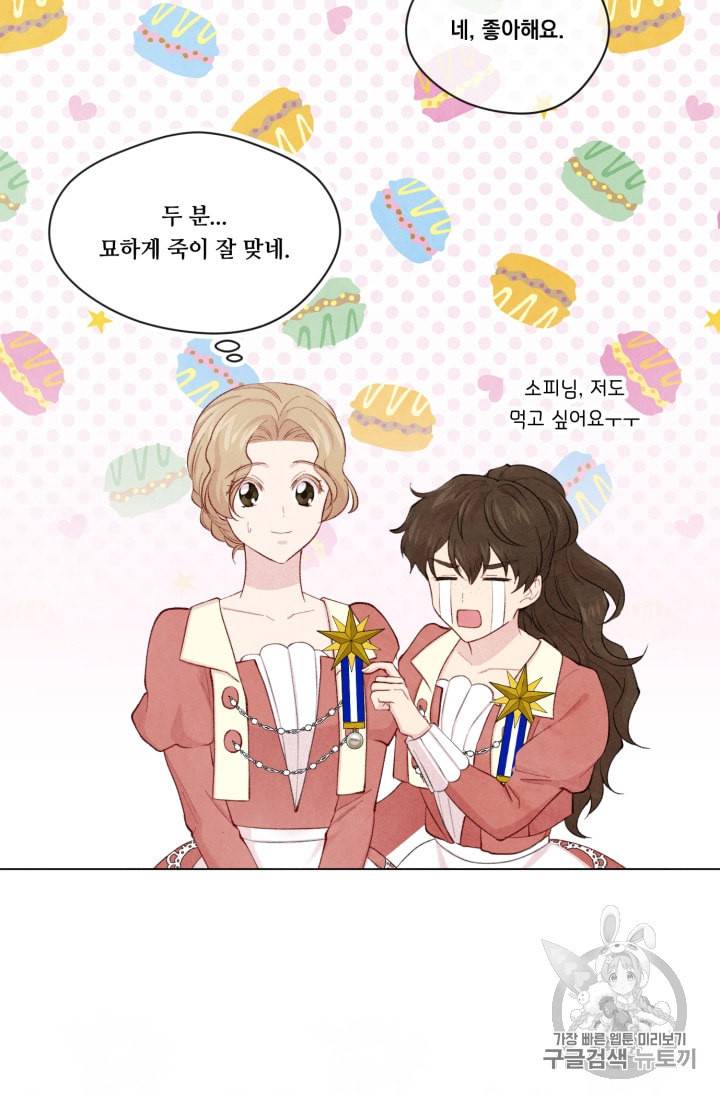 아이리스 스마트폰을 든 레이디 79화 66