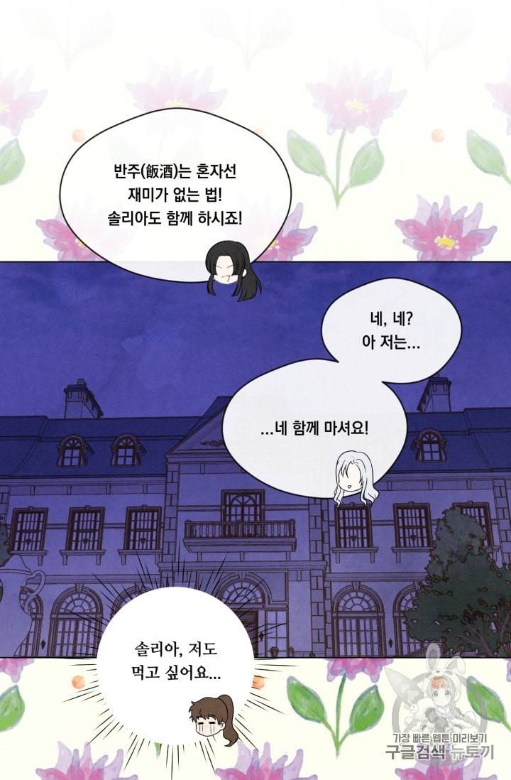 아이리스 스마트폰을 든 레이디 79화 67