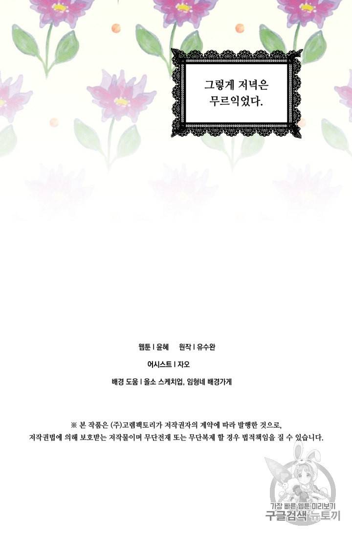 아이리스 스마트폰을 든 레이디 79화 68