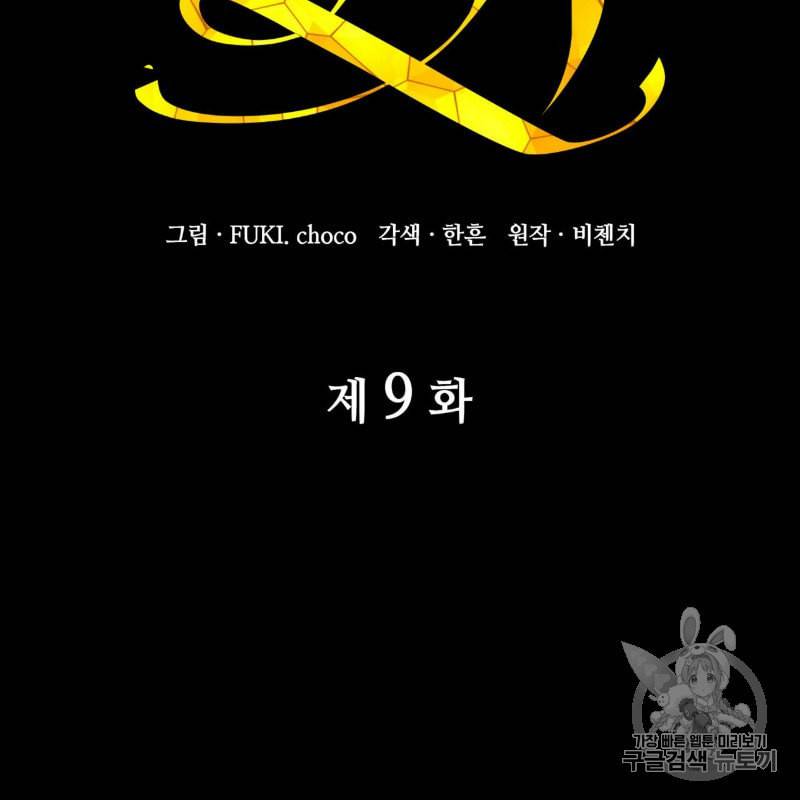 마귀 리디북스 9화 2