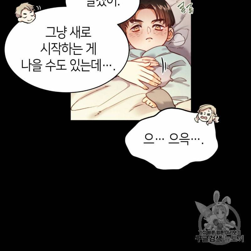 마귀 리디북스 9화 7