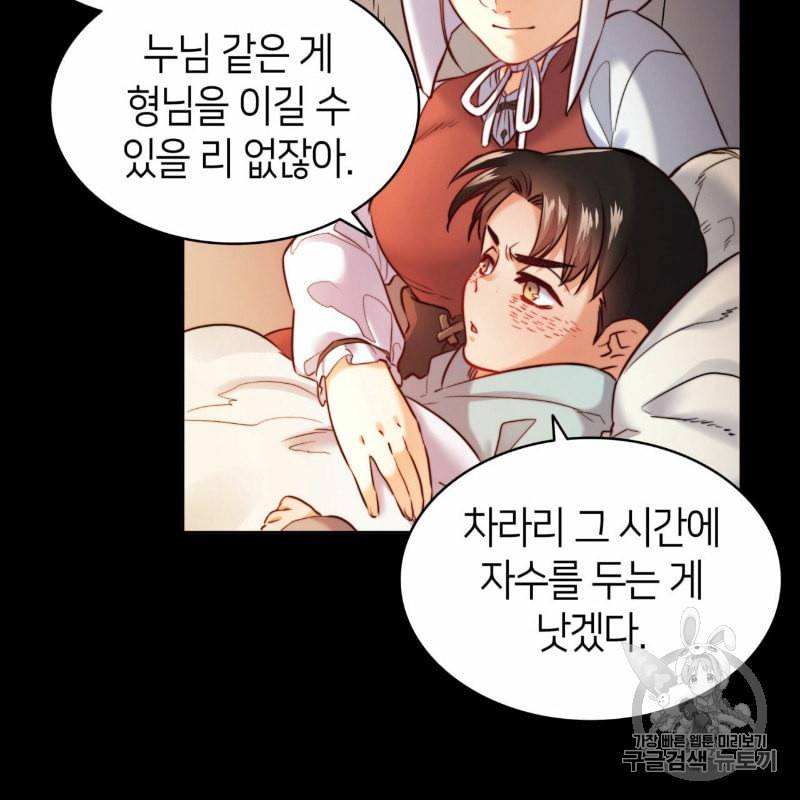 마귀 리디북스 9화 9