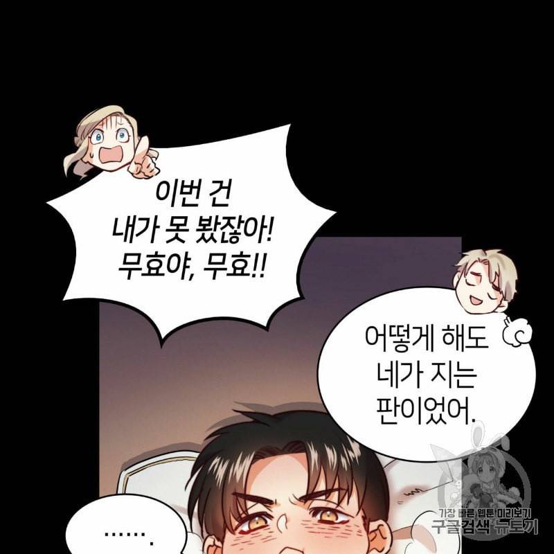 마귀 리디북스 9화 12