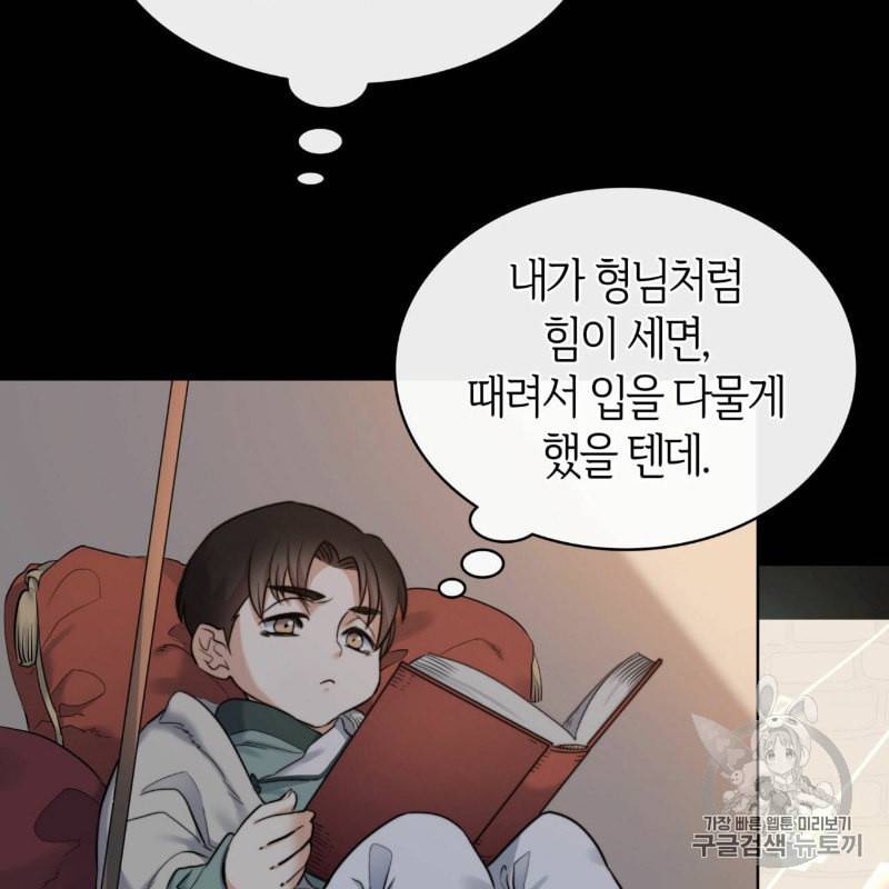 마귀 리디북스 9화 15