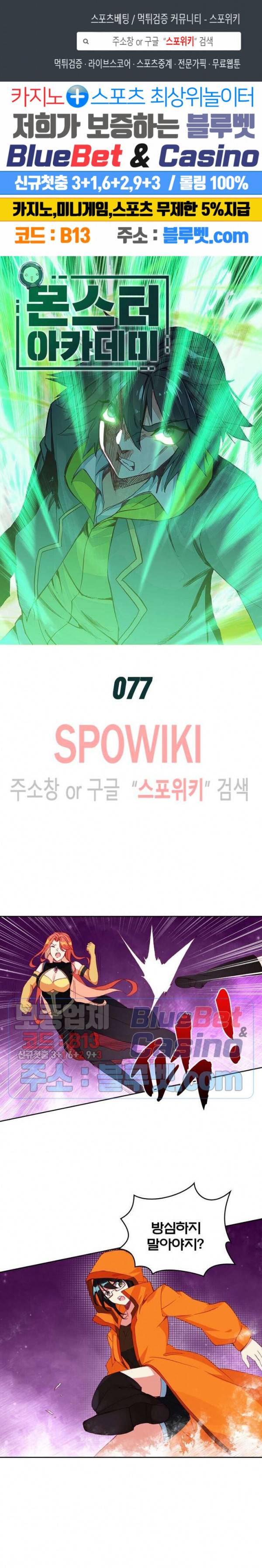몬스터 아카데미 77화 1