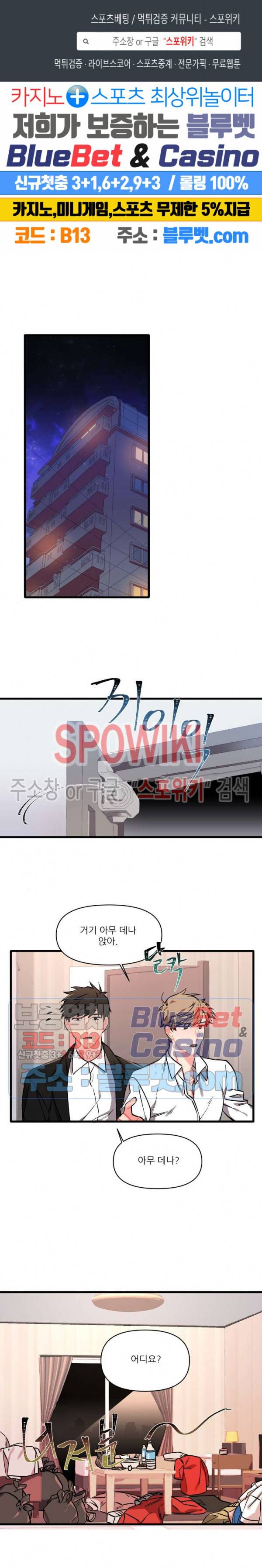 접근 본능 5화 1