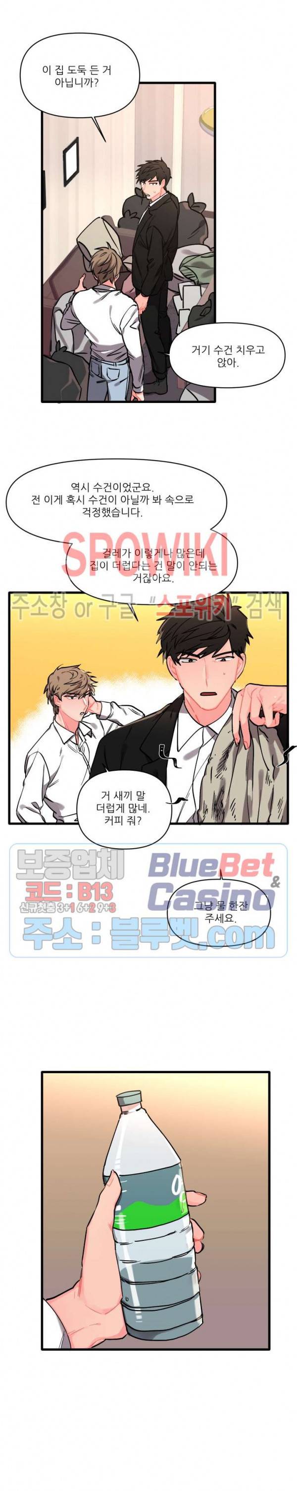 접근 본능 5화 2