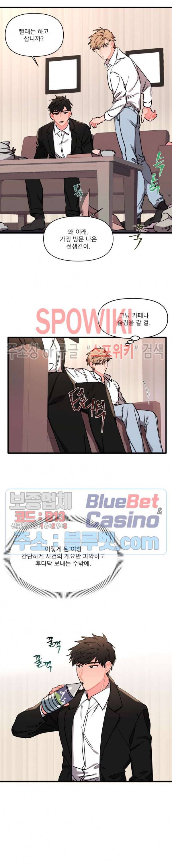 접근 본능 5화 3