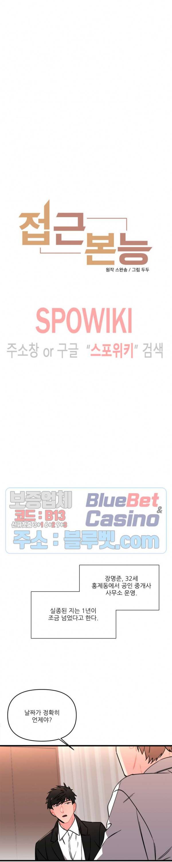 접근 본능 5화 4