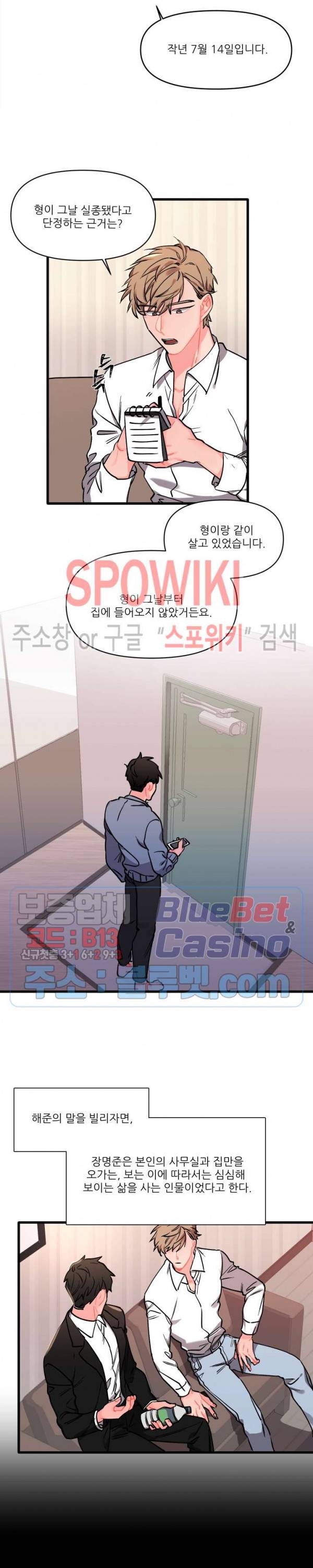접근 본능 5화 5