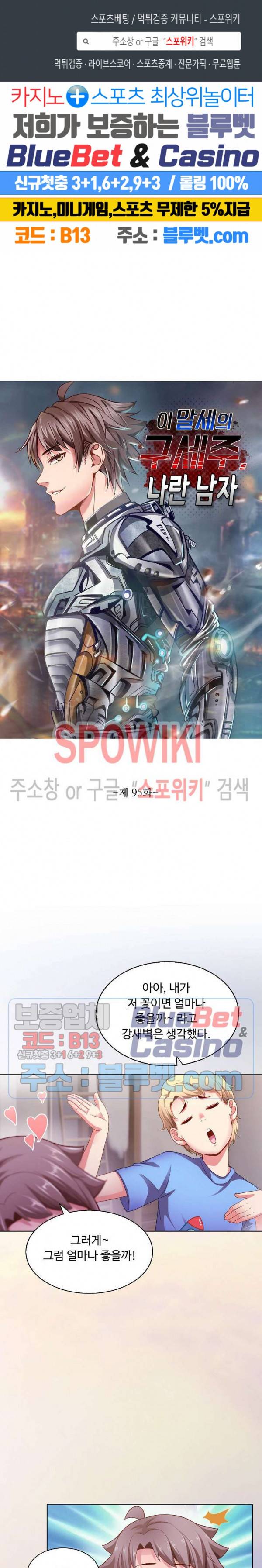 이 말세의 구세주, 나란 남자 95화 1