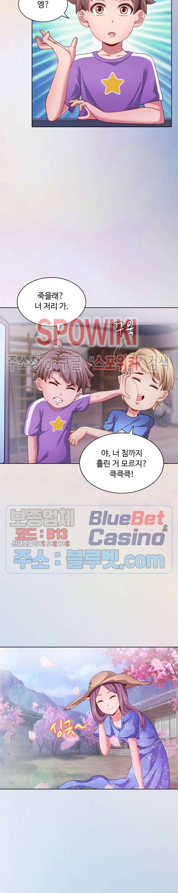 이 말세의 구세주, 나란 남자 95화 2