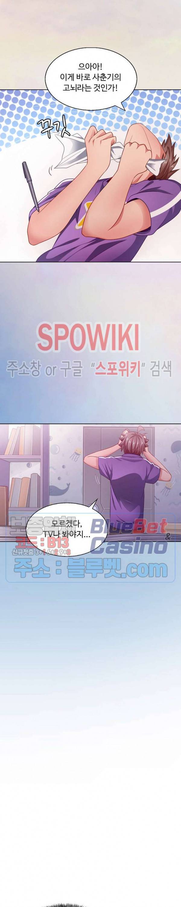 이 말세의 구세주, 나란 남자 95화 4