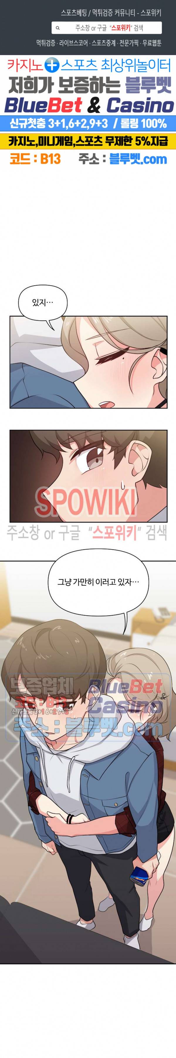 친구랑 하면 안돼? 5화 1