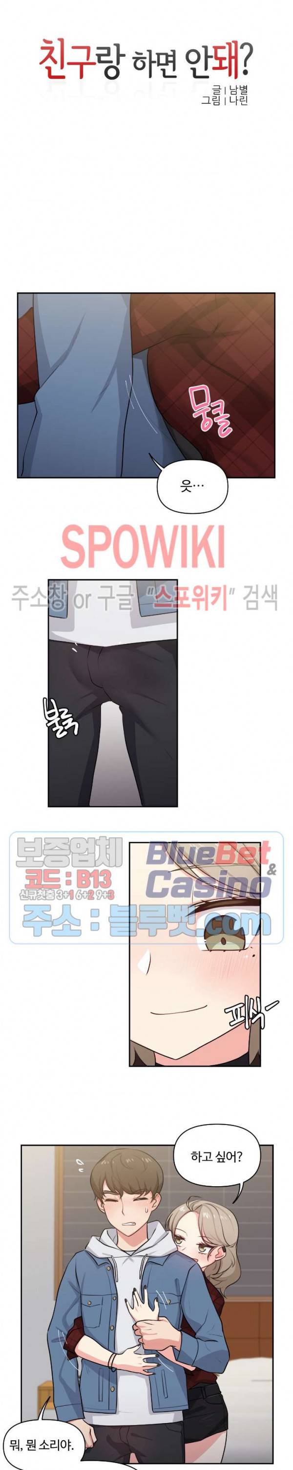 친구랑 하면 안돼? 5화 2