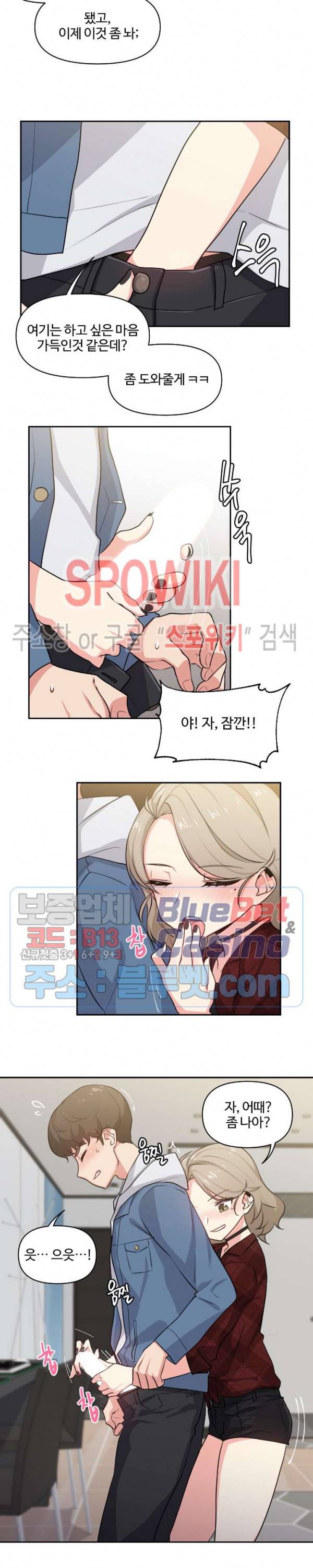 친구랑 하면 안돼? 5화 3