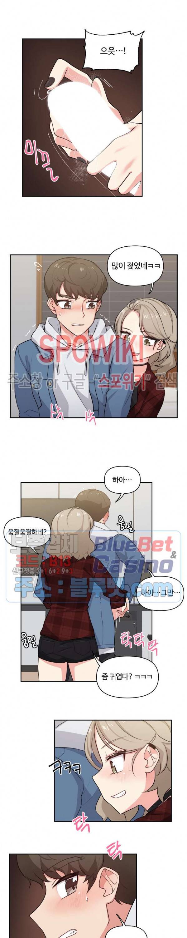 친구랑 하면 안돼? 5화 4