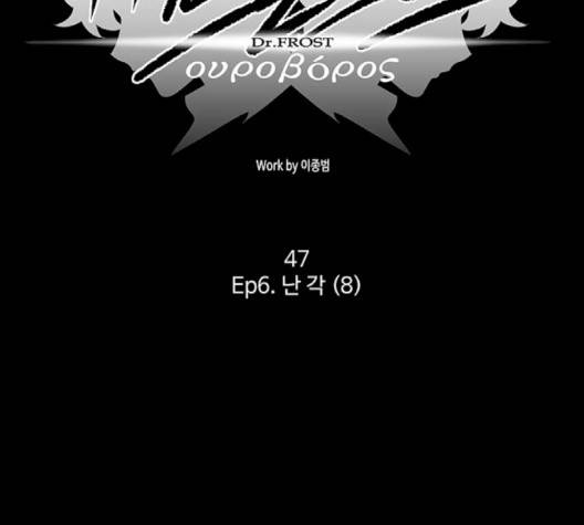닥터 프로스트 시즌 4 47 Ep6  웹툰 무료보기 16