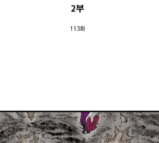 고수 2부 113-화 3