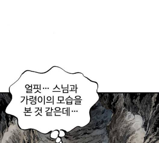 고수 2부 113-화 31