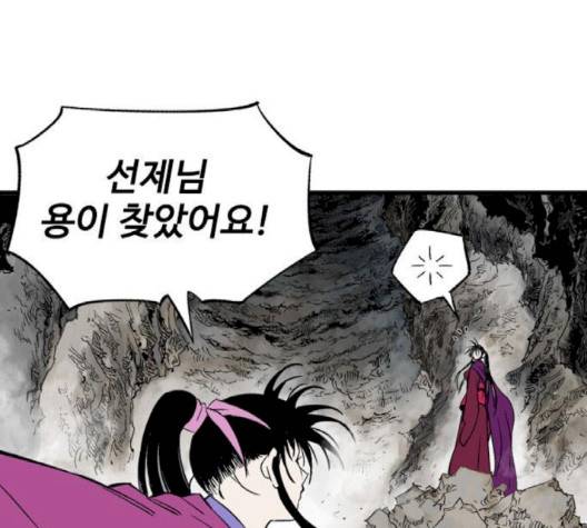 고수 2부 113-화 33