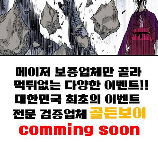 고수 2부 113-화 96