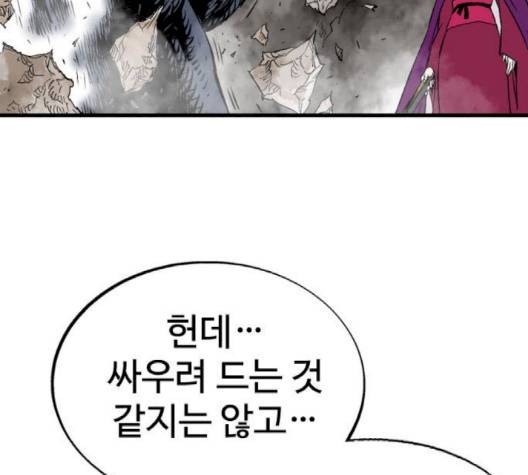 고수 2부 113-화 102