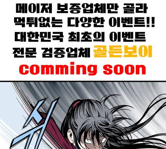 고수 2부 113-화 122